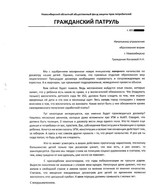 Письмо Копаевой.jpg